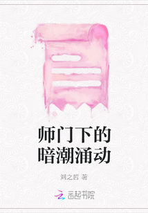 師門下的暗潮涌動