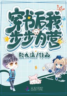 穿書后我步步為營