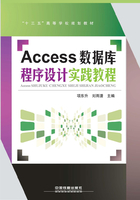 Access数据库程序设计实践教程在线阅读