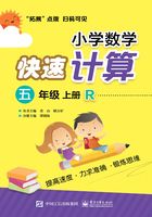 小学数学快速计算（五年级·上册·R）