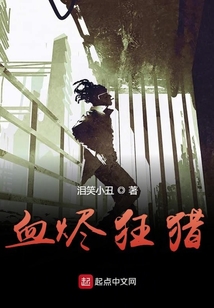 血燼狂獵