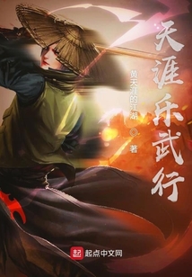 天涯樂武行