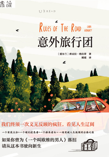 意外旅行團(tuán)