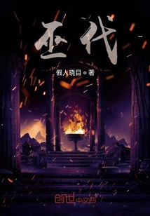 巫代