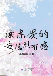 讀親愛的安德烈有感