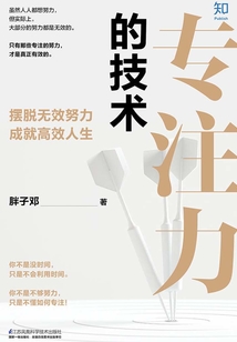 專注力的技術(shù)