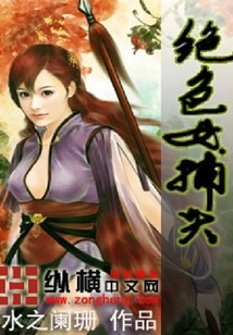 絕色女捕頭