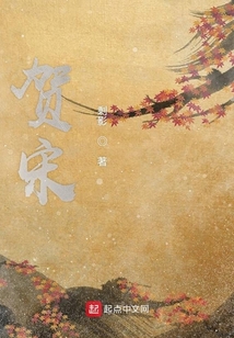 賀宋