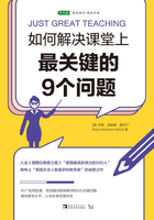 如何解决课堂上最关键的9个问题在线阅读