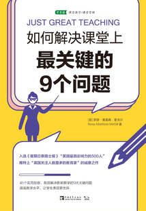 如何解決課堂上最關鍵的9個問題