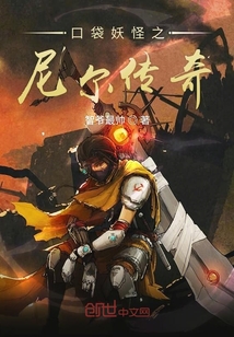 口袋妖怪之尼爾傳奇