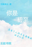 你是初至在線閱讀