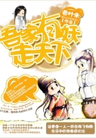 吾家有妖走天下在線閱讀