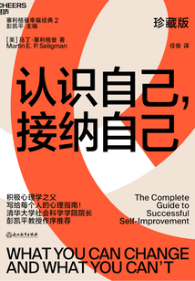 認識自己，接納自己