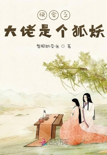 快穿之大佬是個狐貍精