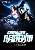 都市科技陰陽(yáng)師在線閱讀