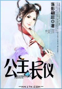 公主長儀
