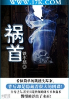 禍首在線閱讀