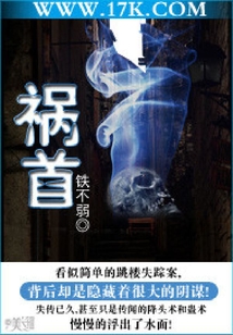 禍首