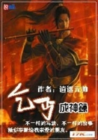 乞丐成神錄在線閱讀