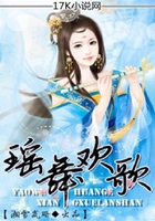 瑤舞歡歌在線閱讀