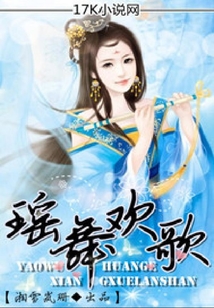 瑤舞歡歌