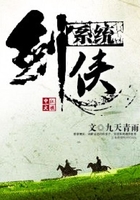 剑侠系统在线阅读