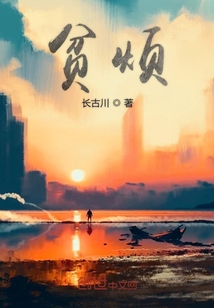 貧煩