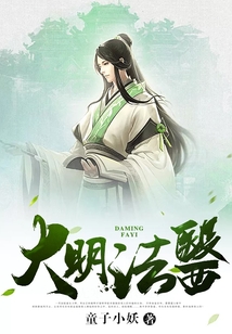 大明法醫