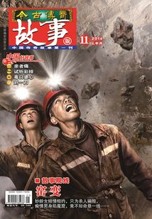 今古傳奇·故事版（2016年11月上）