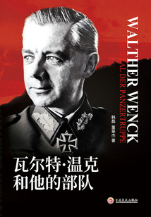 瓦爾特·溫克和他的部隊
