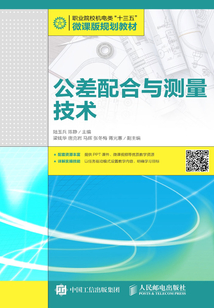 公差配合與測量技術