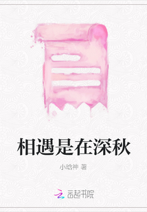 相遇是在深秋