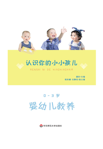認(rèn)識你的小小孩兒