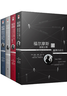 福尔摩斯探案全集(全4册)