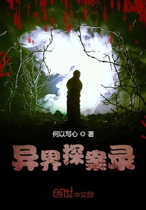 異界探案錄