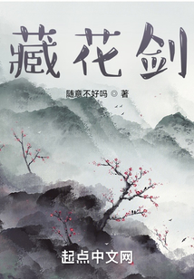 藏花劍
