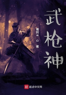 武槍神