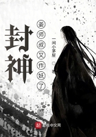 封神:姜师叔又作妖了