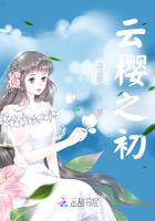 云櫻之初在線閱讀