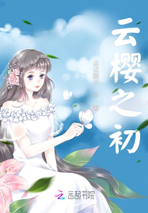 云櫻之初