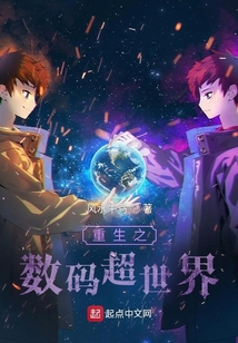 重生之數碼新世界
