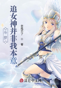 斗羅:追女神并非我本意