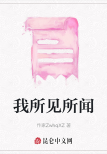 我所見所聞