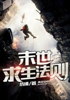 废土求生法则在线阅读