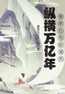 縱橫萬億年,我早已無敵諸天