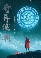 奇異浪潮在線閱讀