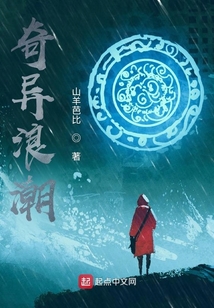 奇異浪潮