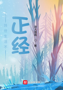 異世生活不正經