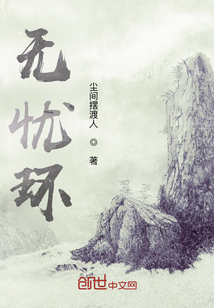 無憂環